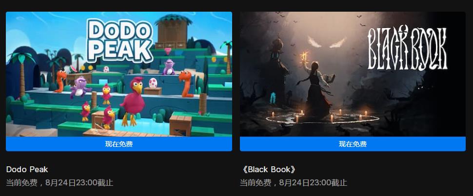 本周Epic免费游戏《黑书》《渡渡鸟山峰》