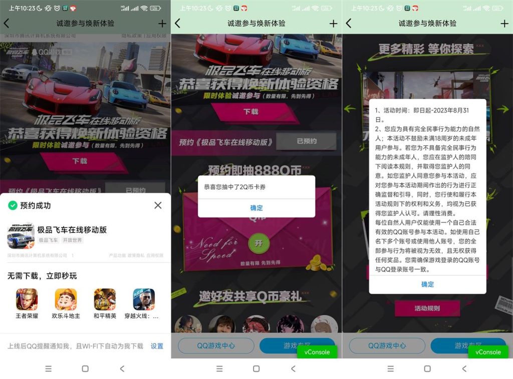 《极品飞车在线移动版》手游即将上线，预约游戏领2~888Q币卡券