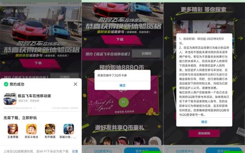 《极品飞车在线移动版》手游即将上线，预约游戏领2~888Q币卡券