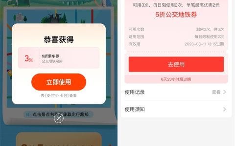 支付宝公交地铁乘车优惠来袭，支付最高优惠2元！（3次机会）