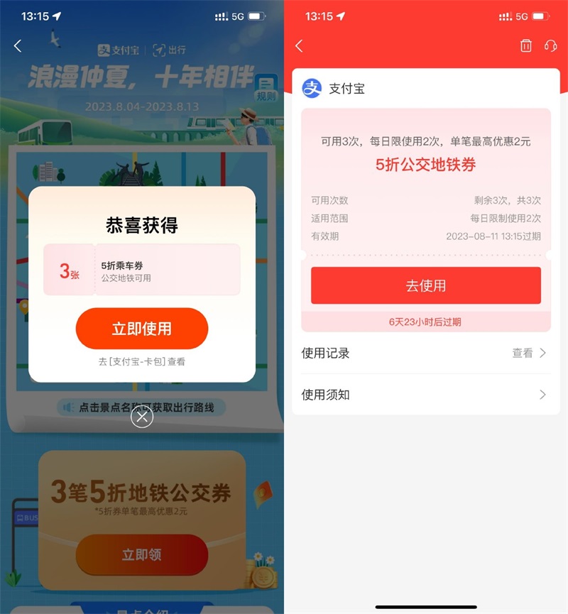 支付宝公交地铁乘车优惠来袭，支付最高优惠2元！（3次机会）