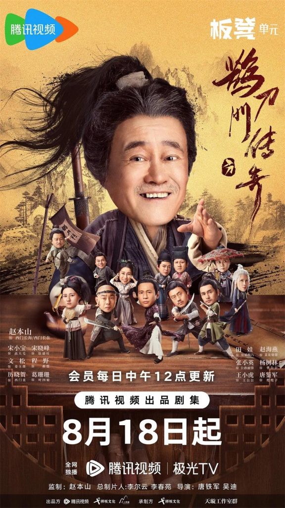 《鹊刀门传奇》电视剧下载 阿里云盘同步更新