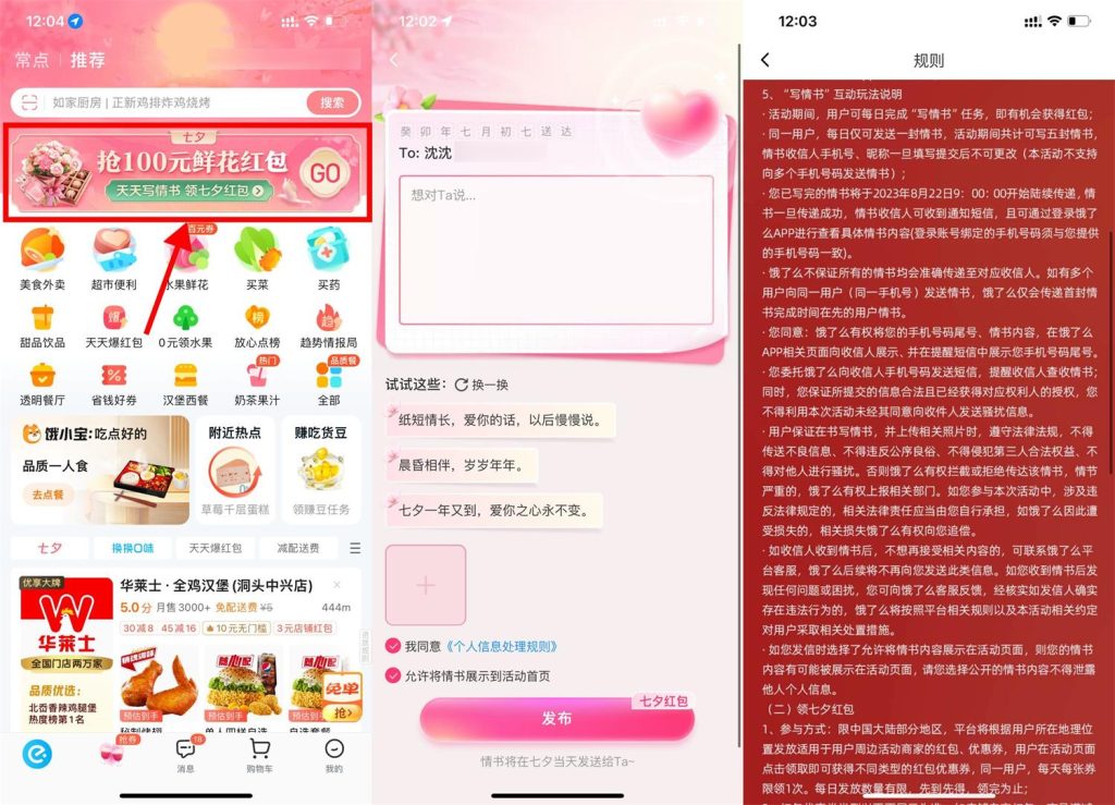七夕将至，饿了么也可以给对方写情书了！