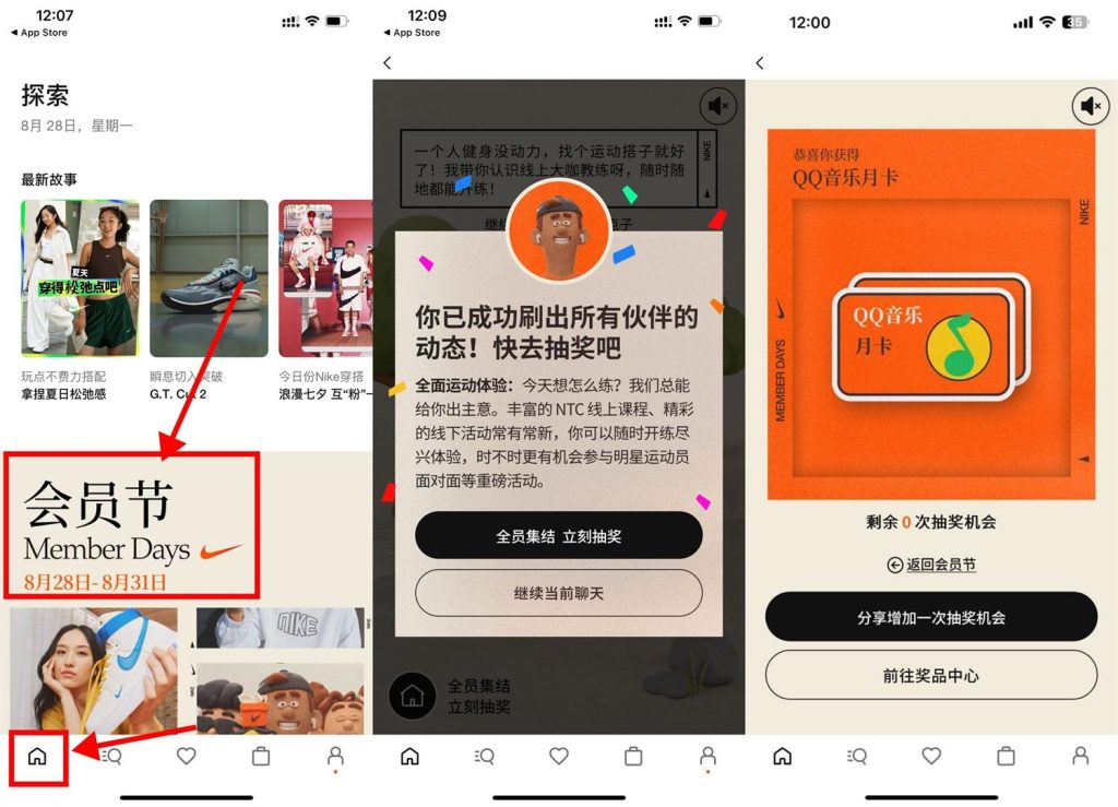 Nike会员节抽1个月QQ豪华绿钻 限量7万份