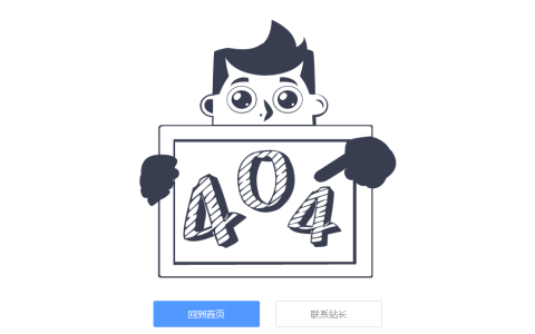 精简自适应卡通人物指示牌404页面源码