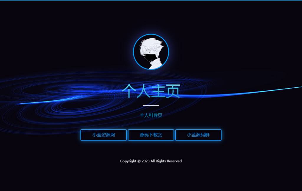 自适应黑色简约个人引导页源码 带鼠标滑动特效