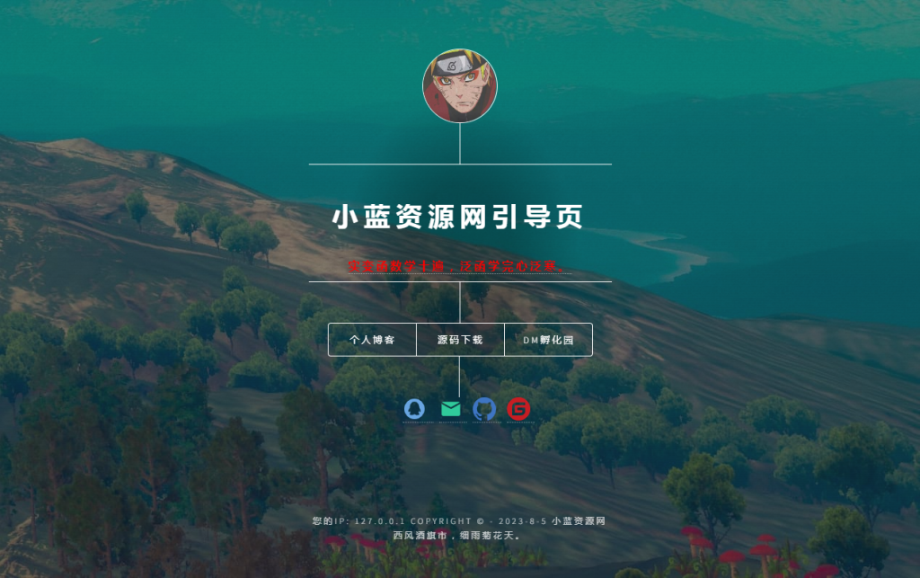 小蓝资源网引导页源码 带卡片形式导航传送