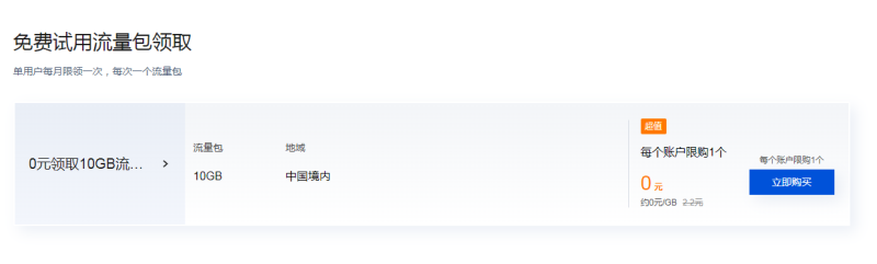 腾讯云 CDN 老用户福利，每月领10GB流量！