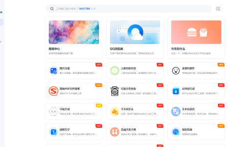 腾讯旗下的在线工具网站（帮小忙）