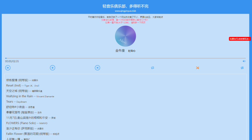 轻音乐俱乐部，在线畅听200多个轻音乐（Qingyinyue Club）