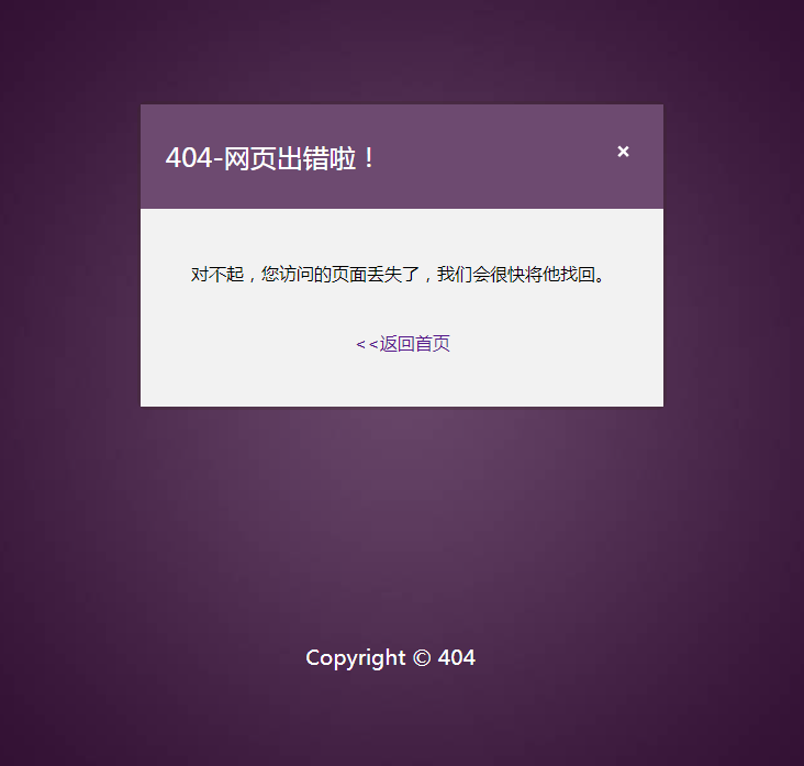 自适应紫色调404页面源码