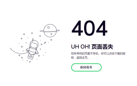 宇航员自适应404页面源码 附带侧边导航栏