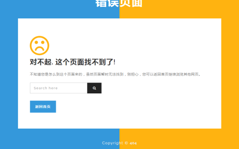 自适应蓝黄色调的404错误页面源码
