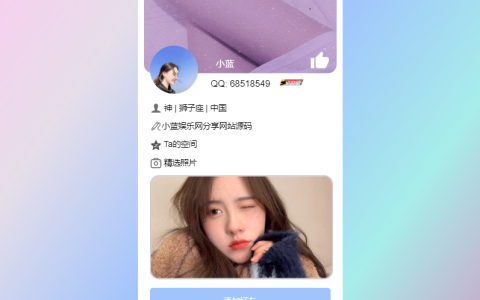 仿QQ资料页面html网站源码