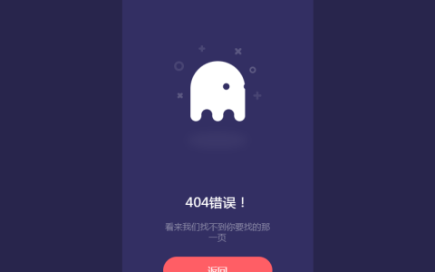 自适应幽灵404页面源码