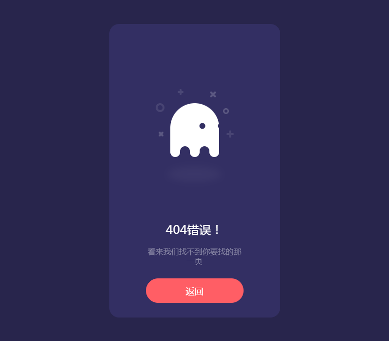自适应幽灵404页面源码