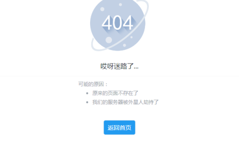 简约星球迷路了404错误页面源码