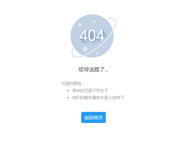 简约星球迷路了404错误页面源码