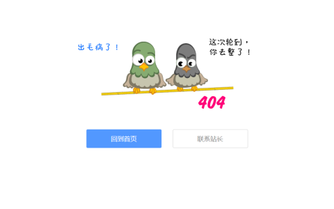网站出毛病了404网页源码 错误页面html单页