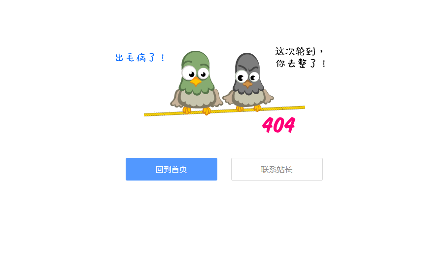 网站出毛病了404网页源码 错误页面html单页