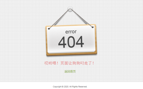 哎哟喂页面让狗狗叼走了404单页源码