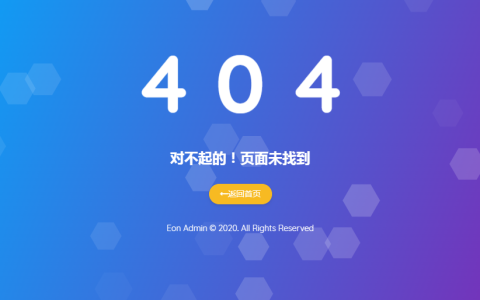 大气动态背景404错误页面源码