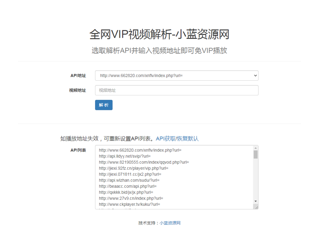 全网VIP视频解析html单页源码（只有一个单页面）