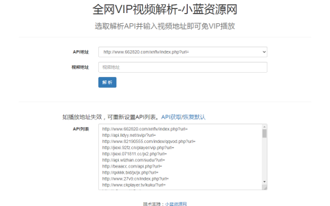 全网VIP视频解析html单页源码（只有一个单页面）