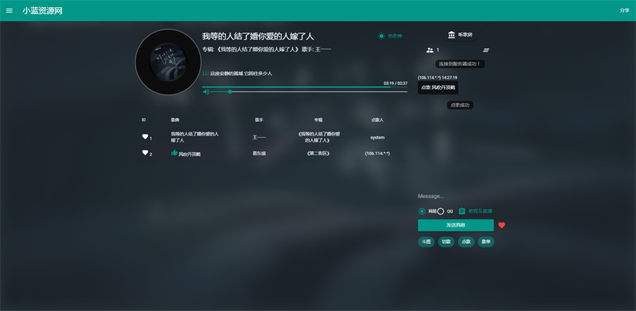 利用网页实现多人一起听歌（一起听歌吧）