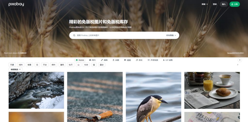 自媒体必备的免费可商用图片库（Pixabay）