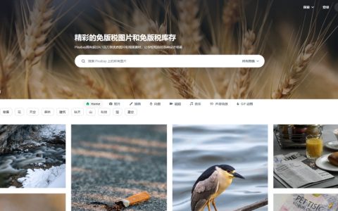 自媒体必备的免费可商用图片库（Pixabay）