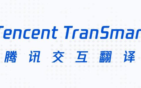 腾讯旗下翻译插件，支持多个浏览器（腾讯交互翻译）