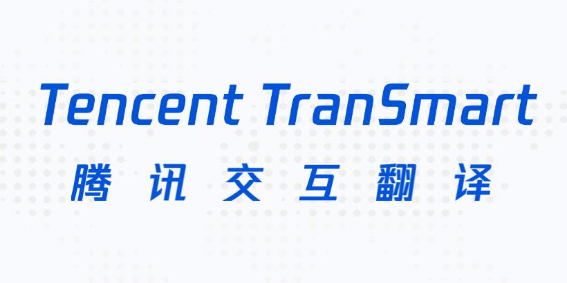 腾讯旗下翻译插件，支持多个浏览器（腾讯交互翻译）