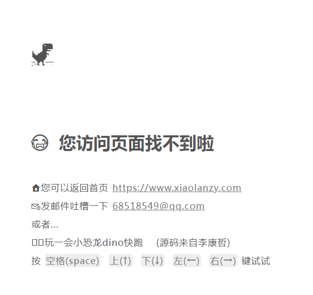 网站404、502单页源码 还可以玩小恐龙网页游戏