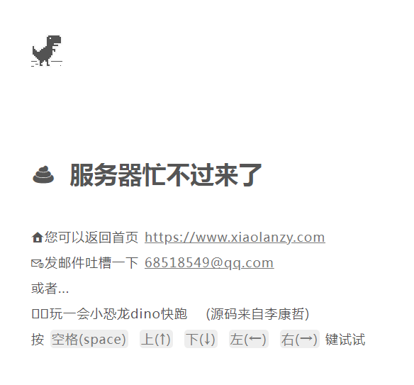 网站404、502单页源码 还可以玩小恐龙网页游戏