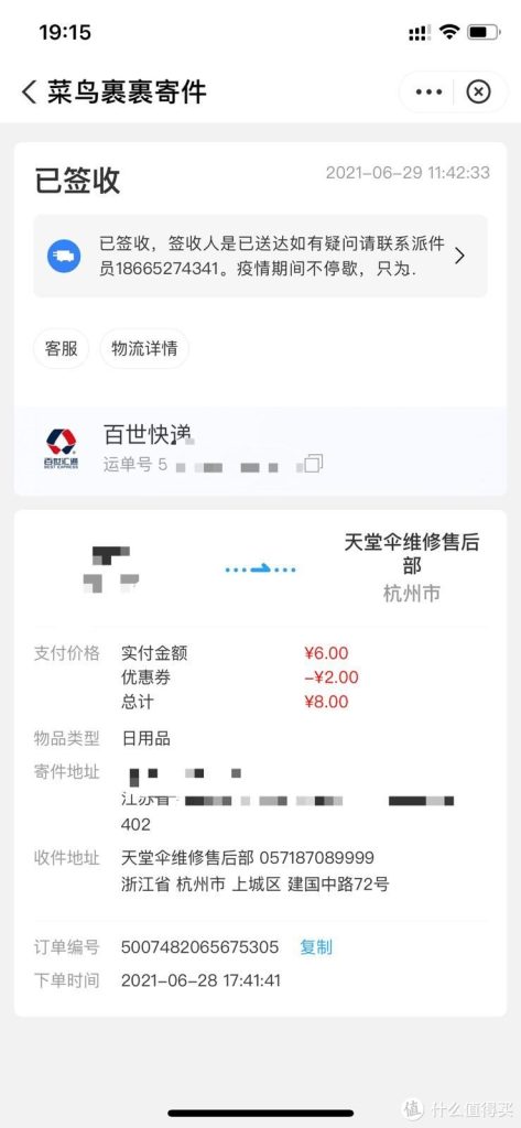 天堂伞可以终身免费维修（附到店/邮递地址）
