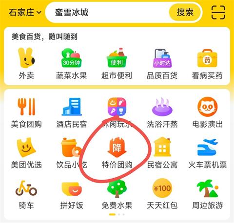美团特价团购
