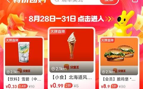 美团特价团购低价购买汉堡王雪碧、冰淇淋、汉堡