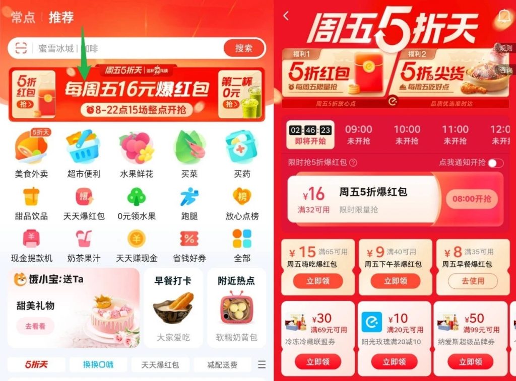 饿了么周五5折天 整点抢外卖爆红包