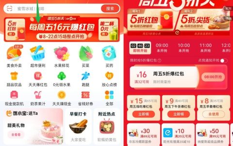 饿了么周五5折天 整点抢外卖爆红包