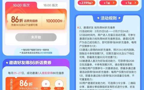 86折充值移动话费活动（43元充50元话费）