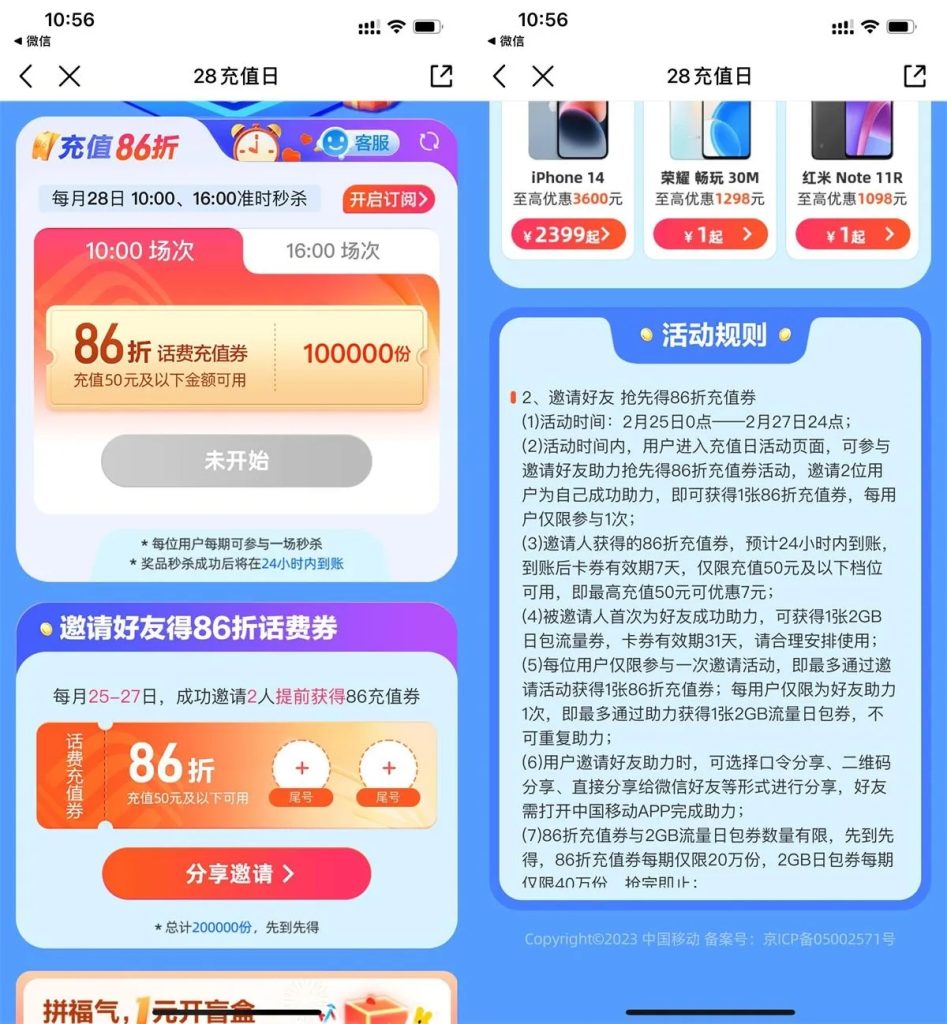 86折充值移动话费活动（43元充50元话费）