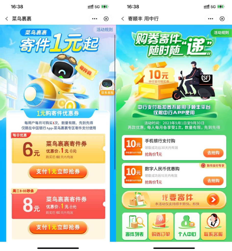 中行1元购买10元顺丰快递优惠券