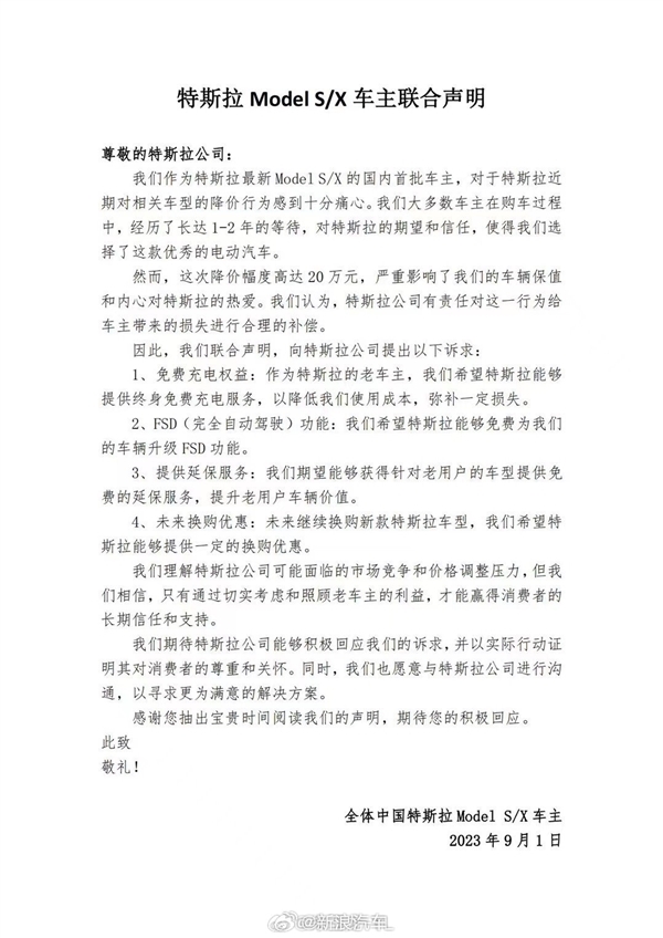 特斯拉Model S、X车主联合声明