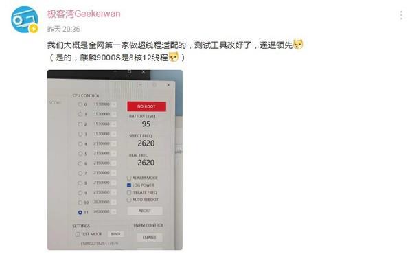 华为麒麟 9000S 处理器是 8 核 12 线程手机芯片