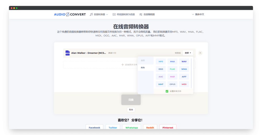 免费在线音频格式转换器（Audio-Convert）