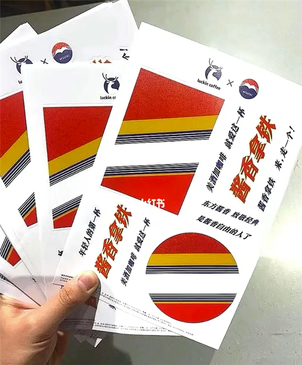 瑞幸咖啡推出“酱香拿铁”，含53%度贵州茅台酒！