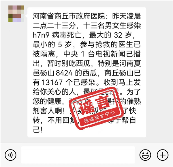 西瓜里有催熟剂，吃了会感染H7N9病毒死亡？