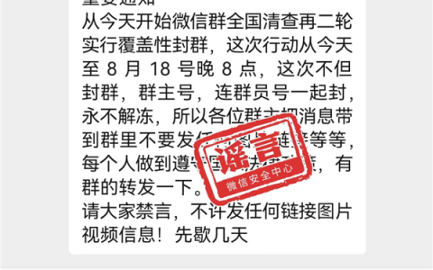 微信官方发布八月朋友圈十大谣言