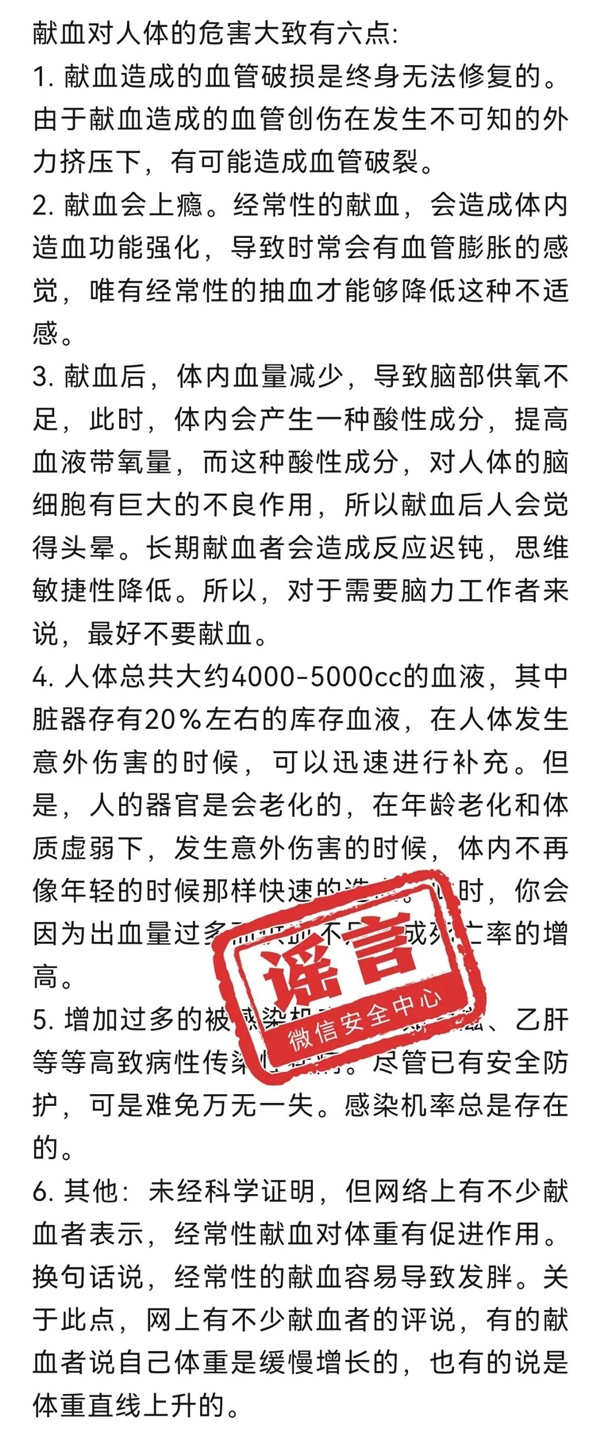 献血对人体有危害？
